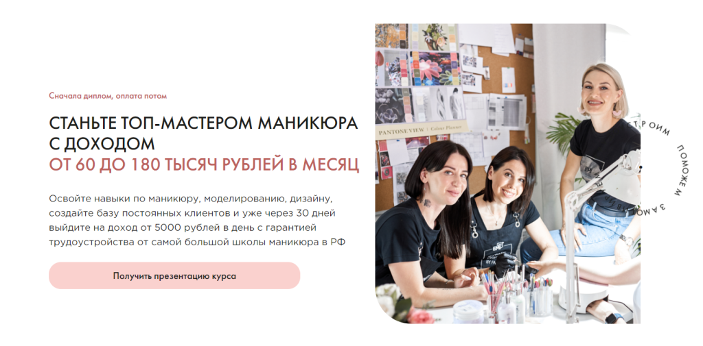 Профессиональные уроки маникюра в Москве: лучшие образовательные программы